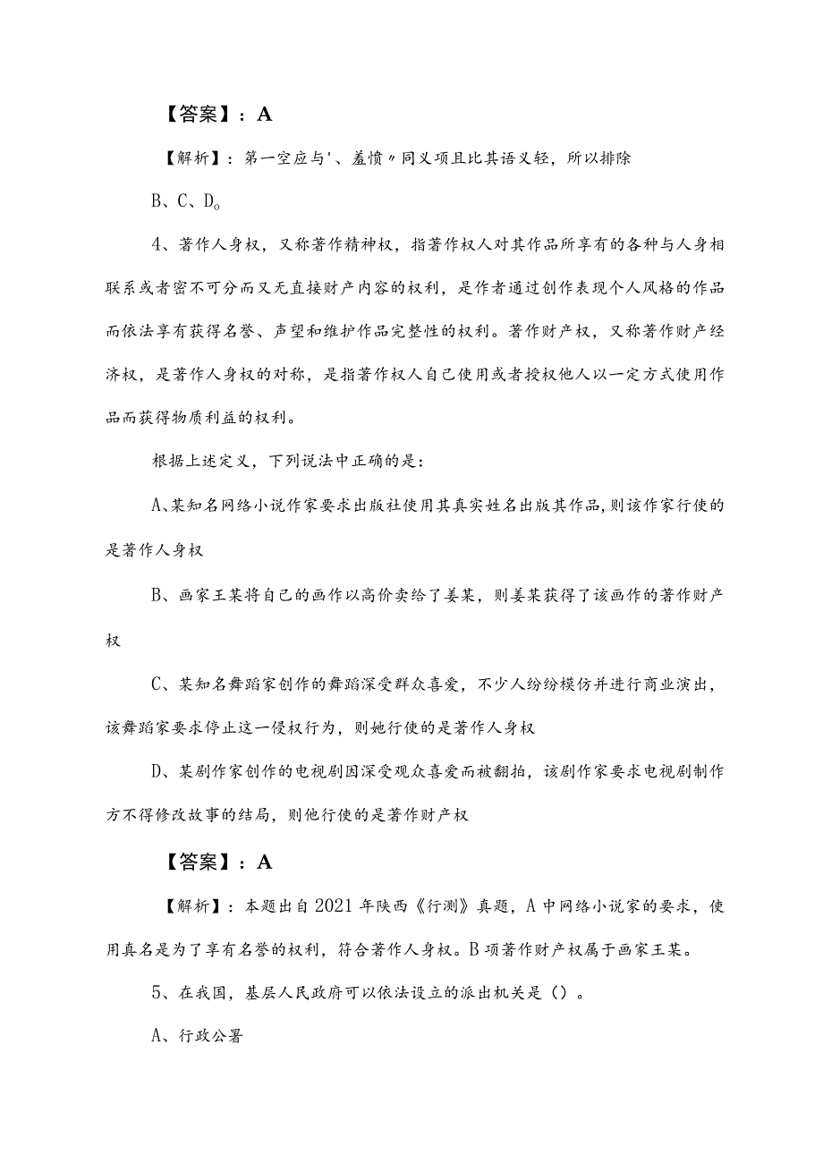 2023年公务员考试（公考)行测（行政职业能力测验）复习题（附答案和解析）.docx_第3页