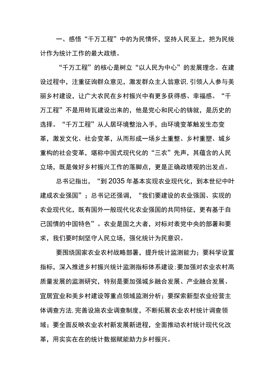 学习“千村示范、万村整治”工程经验专题学习研讨发言材料6篇.docx_第2页