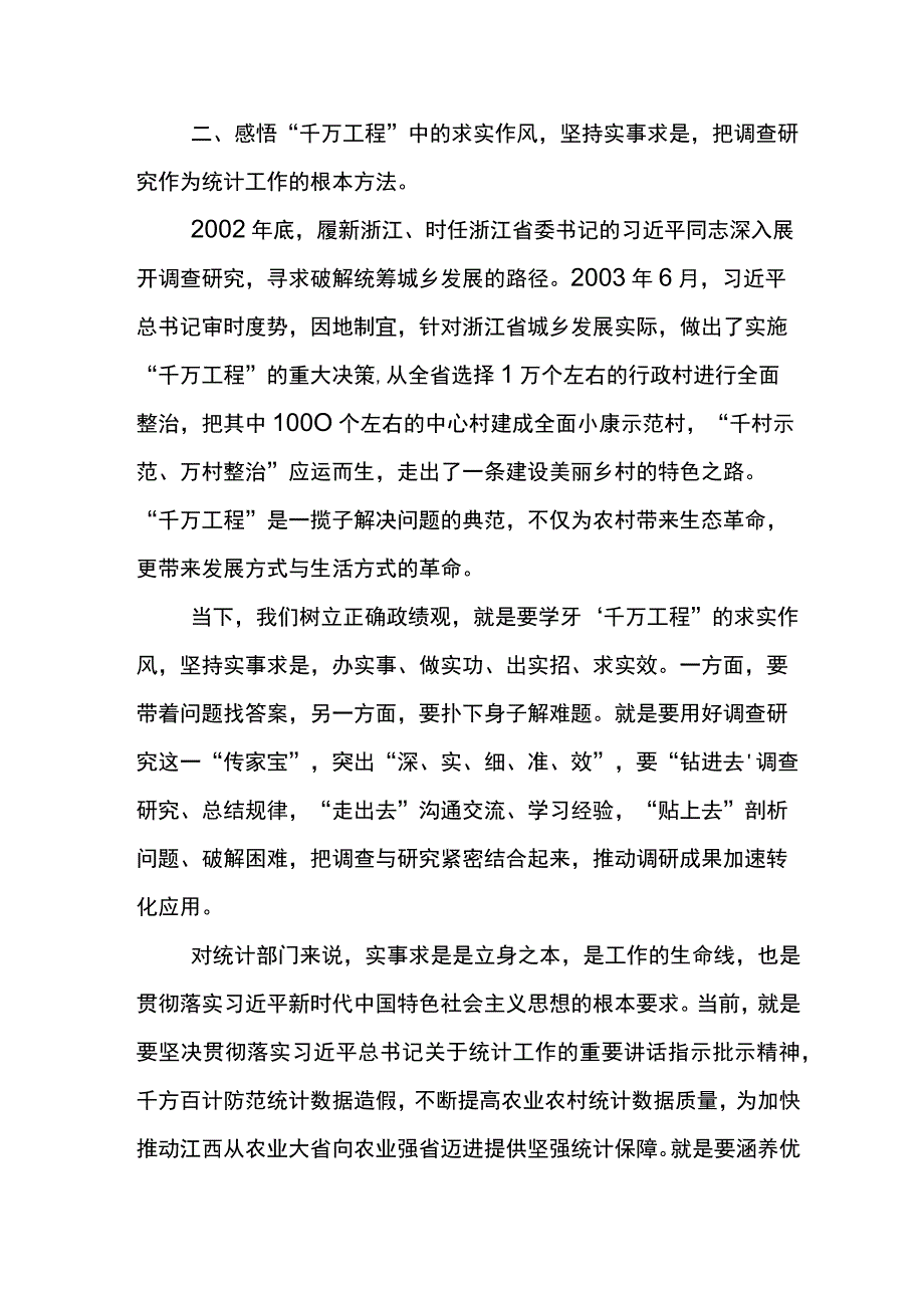 学习“千村示范、万村整治”工程经验专题学习研讨发言材料6篇.docx_第3页