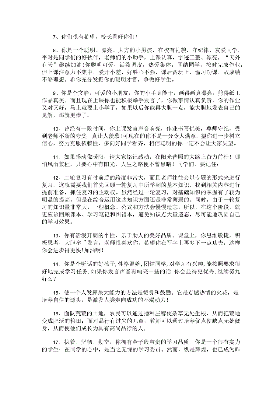 教师送给学生寄语.docx_第2页