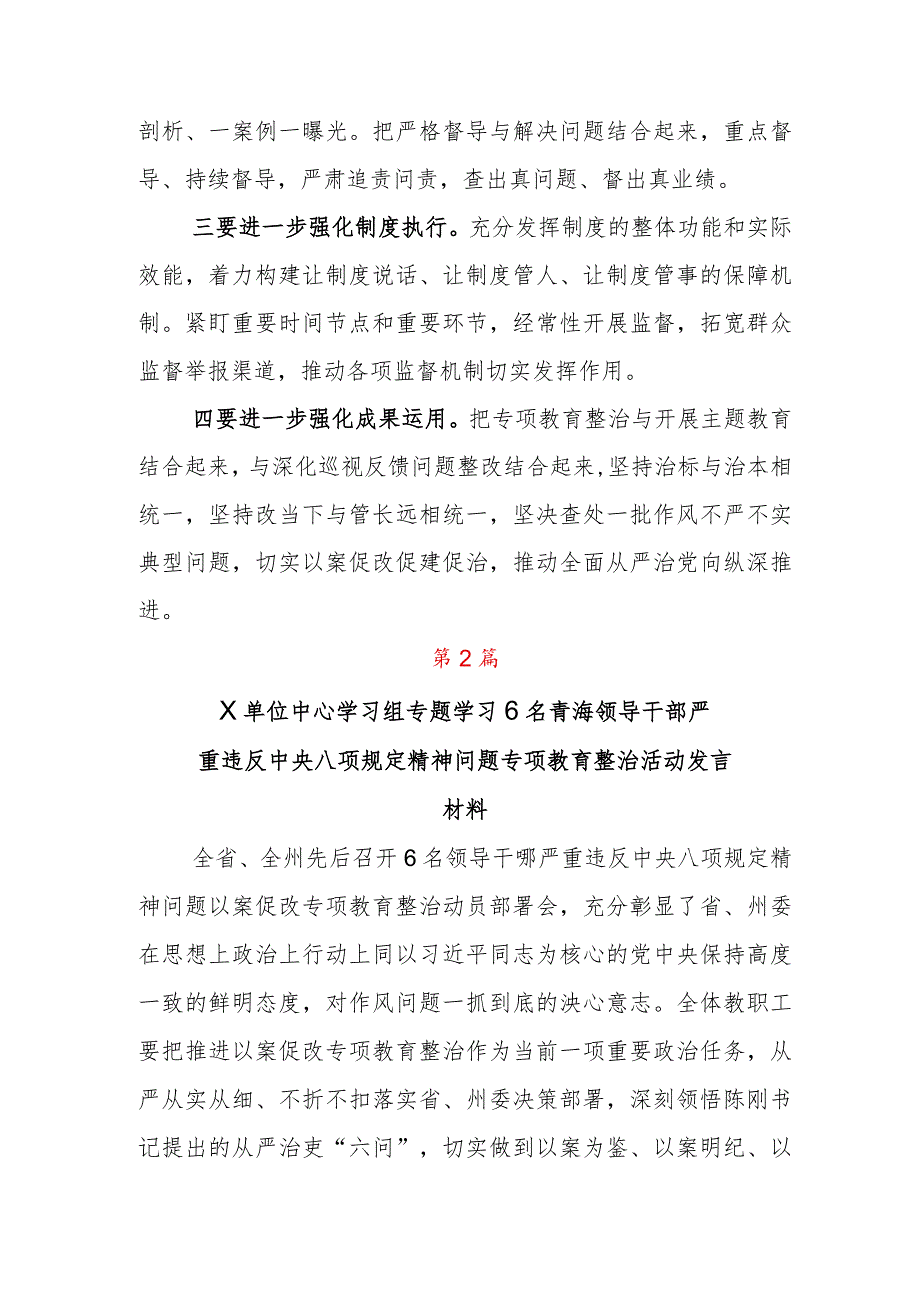 六名青海领导干部严重违反中央八项规定以案促改的发言材料六篇.docx_第3页