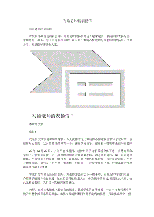 写给老师的表扬信.docx