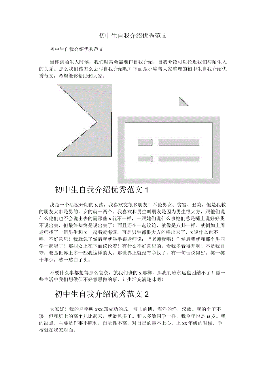 初中生自我介绍优秀范文.docx_第1页