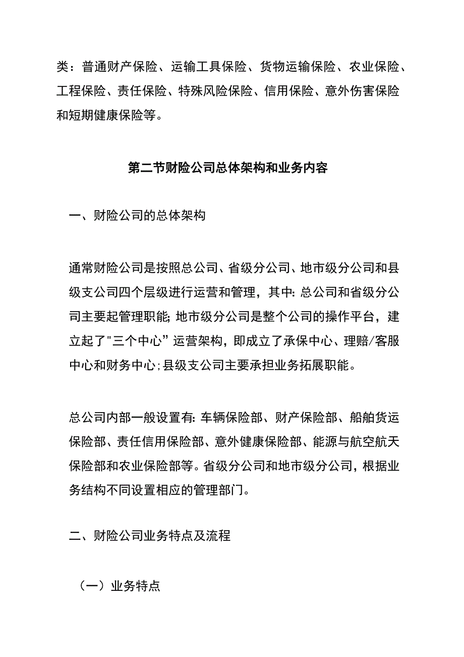 保险行业（财产保险）税收检查指引.docx_第2页