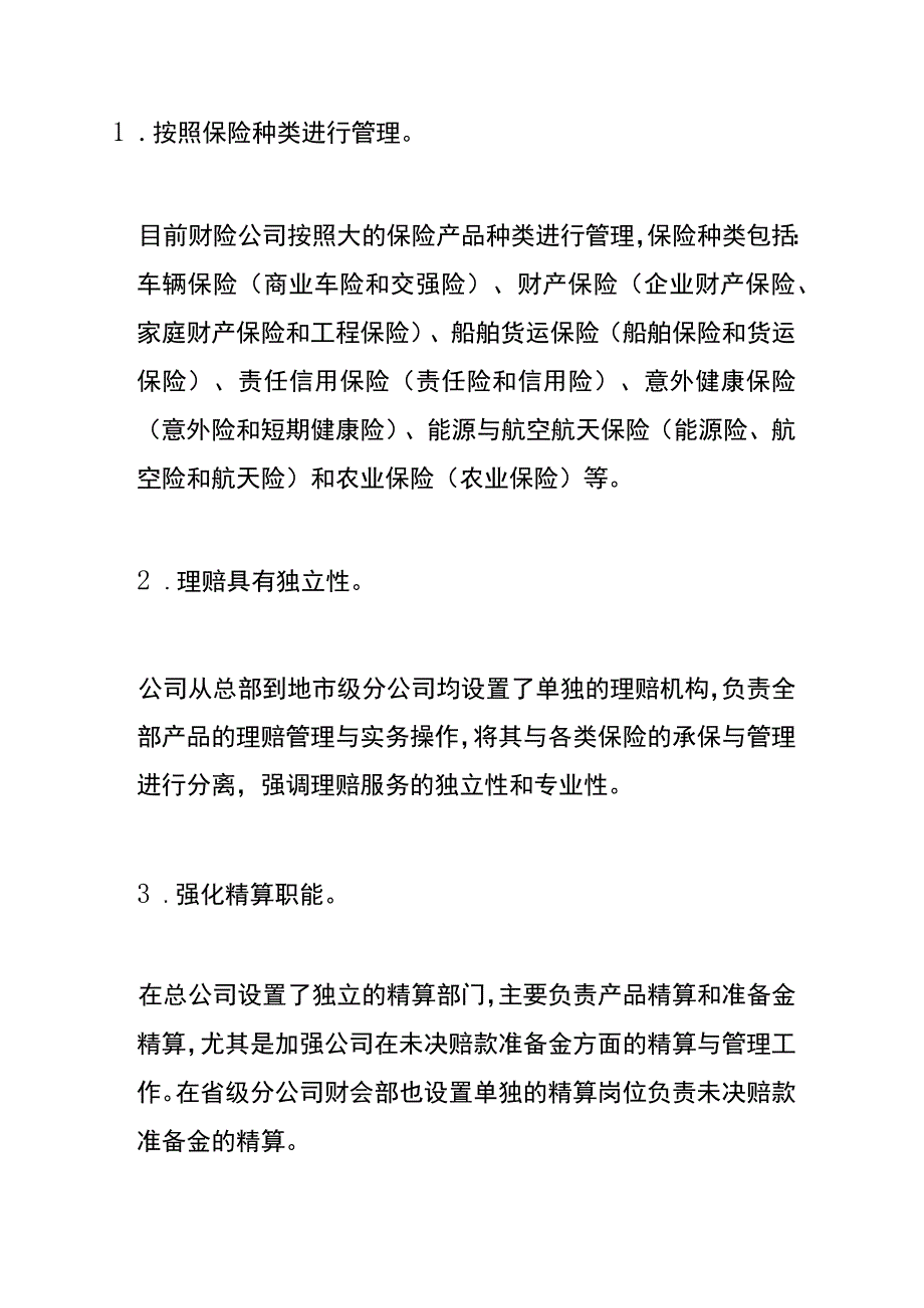 保险行业（财产保险）税收检查指引.docx_第3页