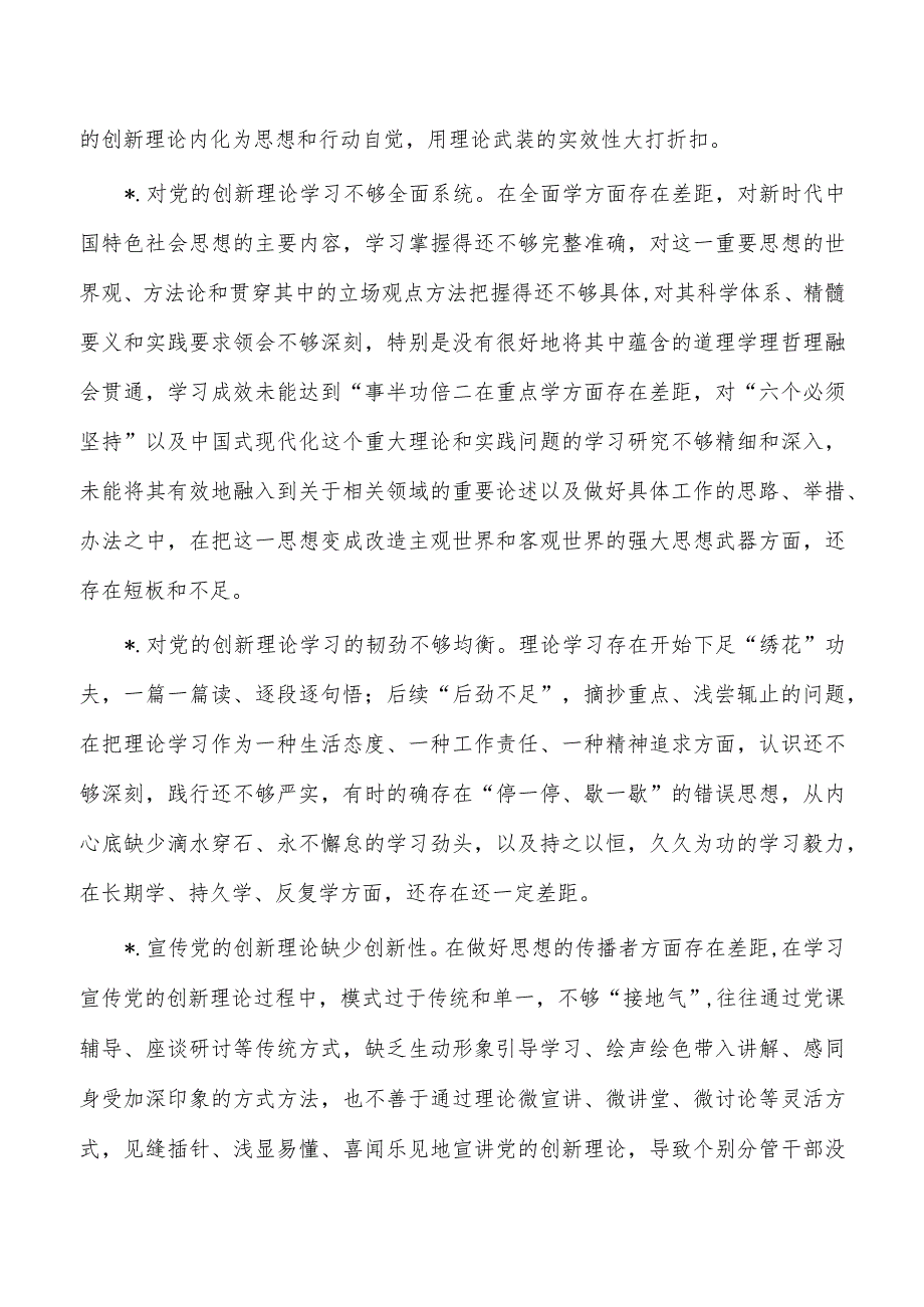 2023教育活动六个方面问题清单参考.docx_第2页