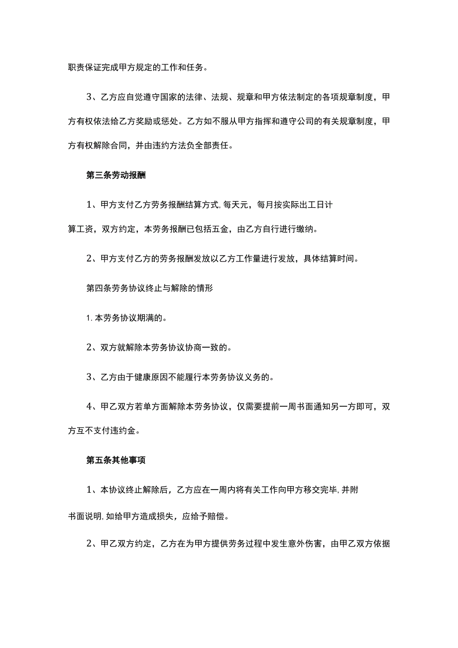 公司劳务合同（简洁版）.docx_第2页