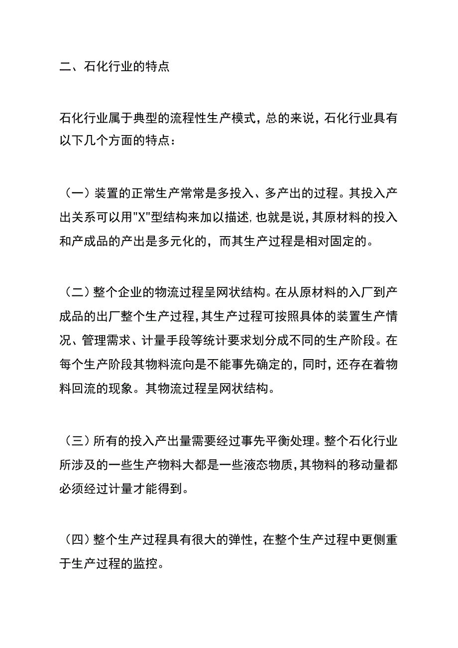 石化行业税收检查指引.docx_第2页