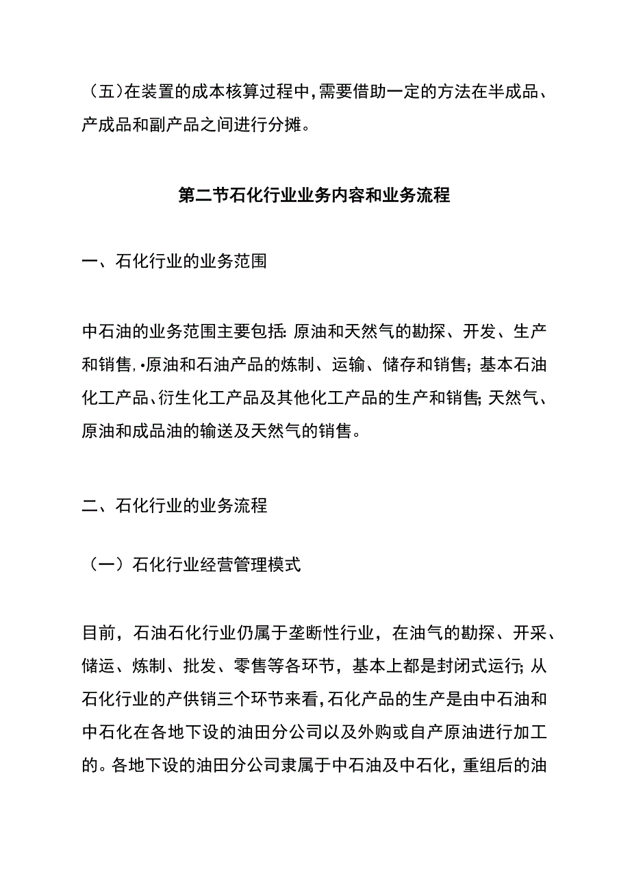 石化行业税收检查指引.docx_第3页