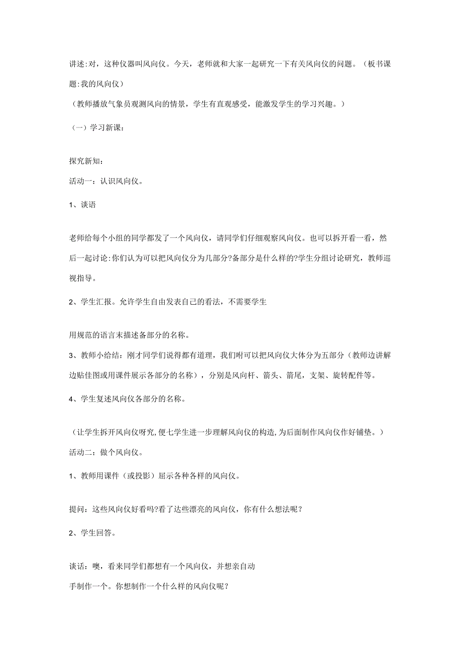 三年级科学上册 第三单元 天气与我们的生活 第十三课 我的风向仪教案 青岛版-青岛版小学三年级上册自然科学教案.docx_第2页