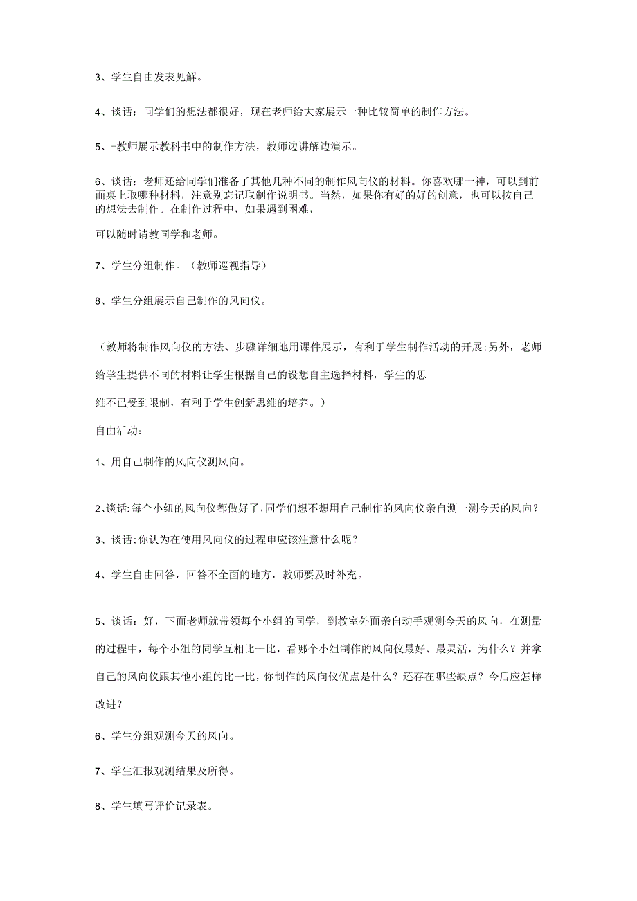 三年级科学上册 第三单元 天气与我们的生活 第十三课 我的风向仪教案 青岛版-青岛版小学三年级上册自然科学教案.docx_第3页