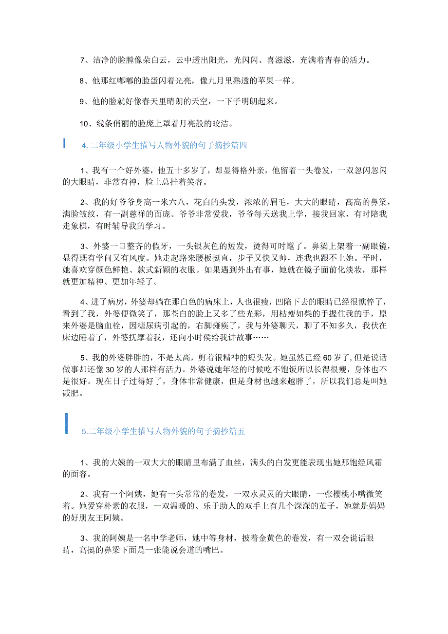 二年级小学生描写人物外貌的句子摘抄.docx_第3页