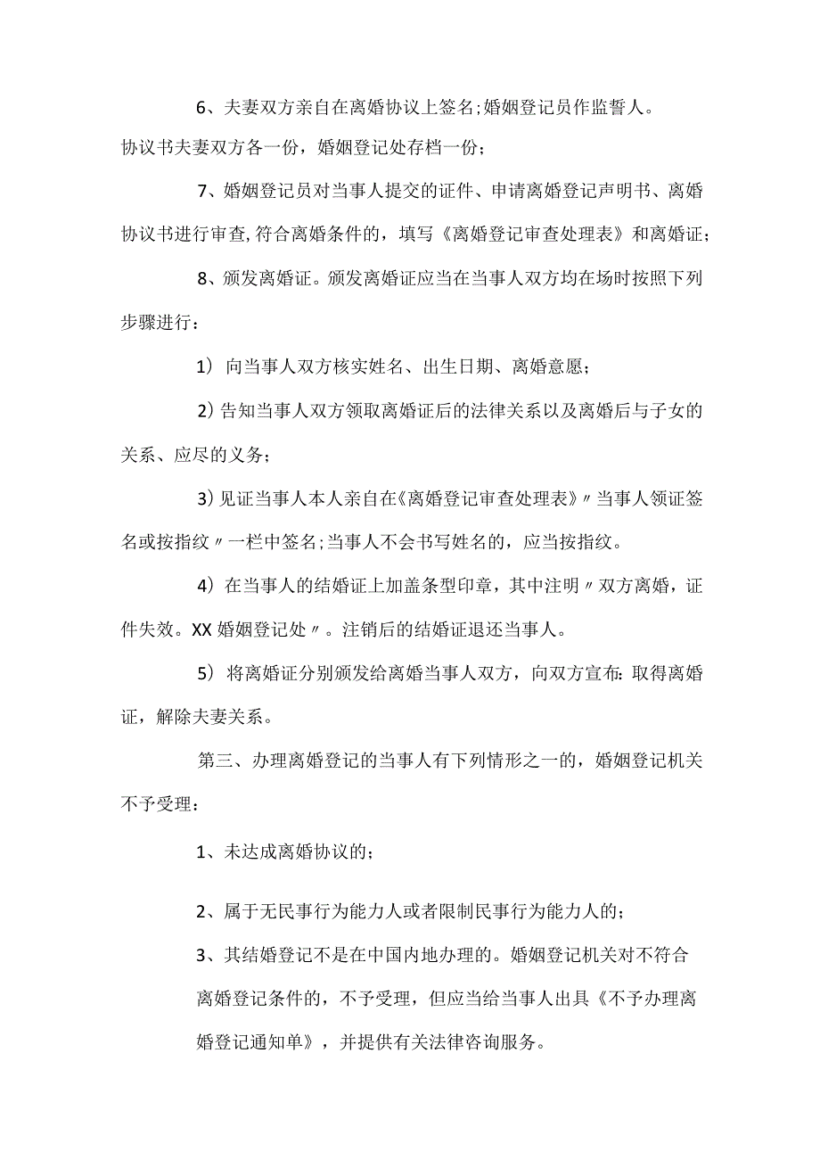 离婚需要什么手续及证件.docx_第2页