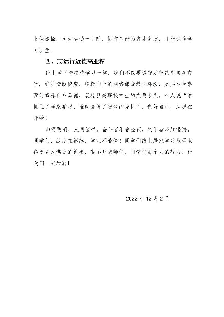 致全体同学线上学习倡议书.docx_第2页