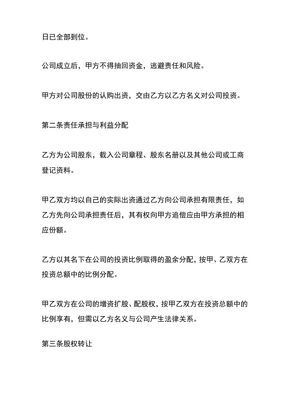 隐名股东入股协议书.docx_第2页