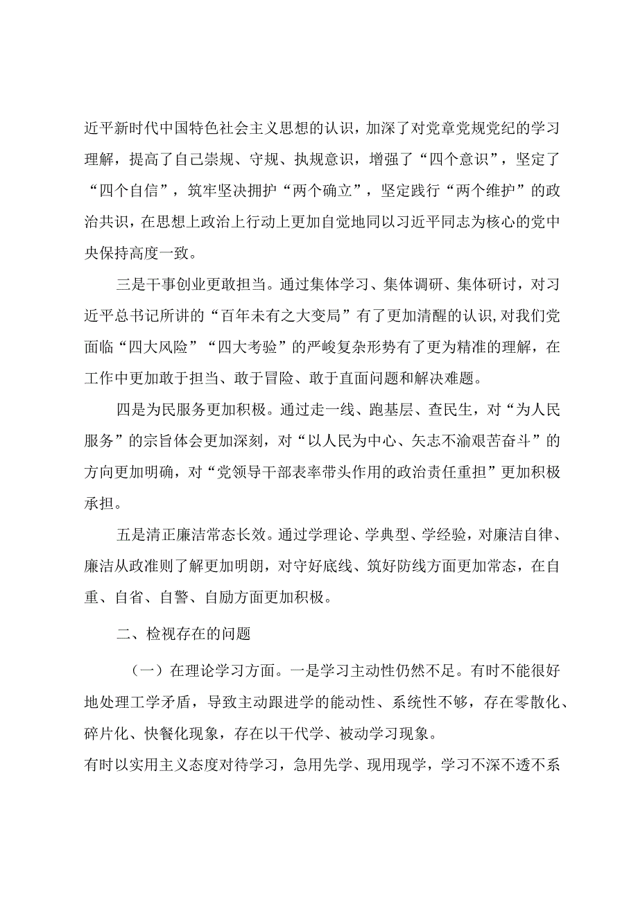 2023年组织生活会个人对照检查发言提纲.docx_第2页