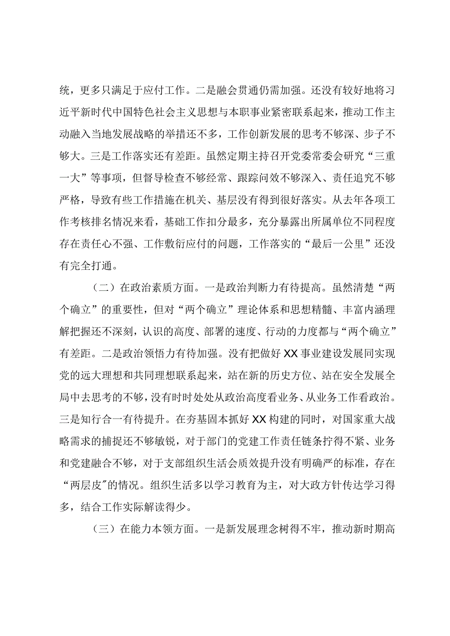 2023年组织生活会个人对照检查发言提纲.docx_第3页