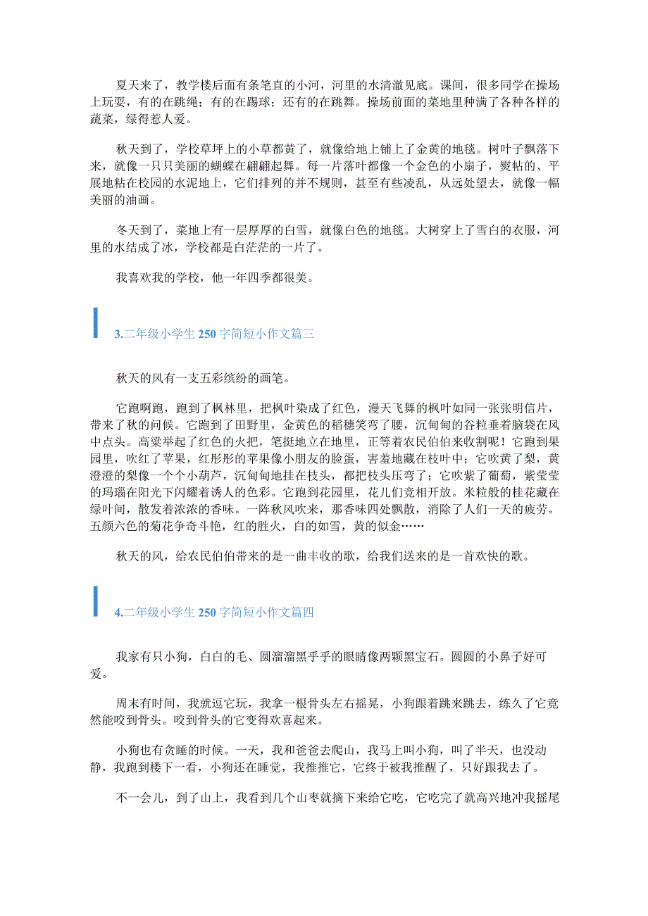 二年级小学生250字简短小作文.docx_第2页