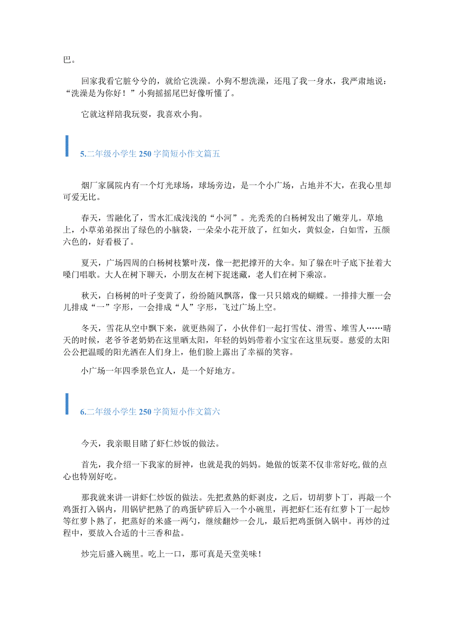 二年级小学生250字简短小作文.docx_第3页