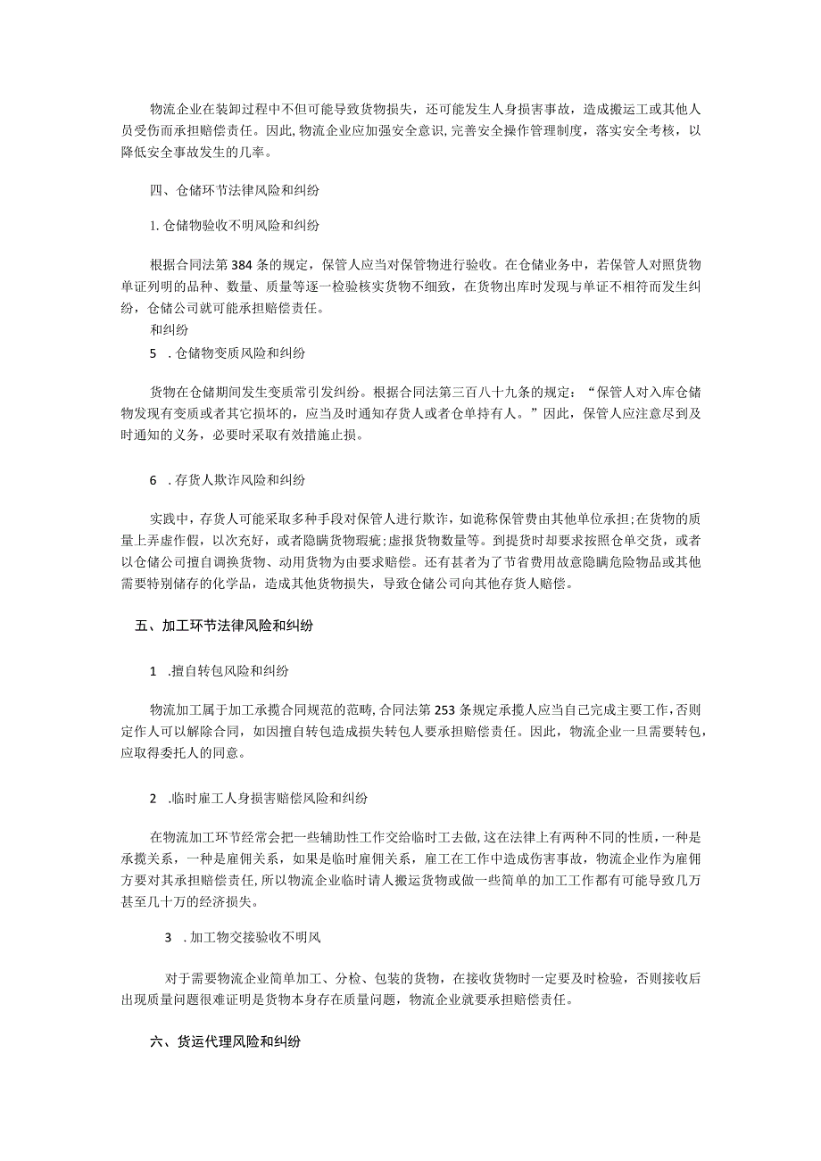 物流企业常见的六类法律风险和纠纷.docx_第3页