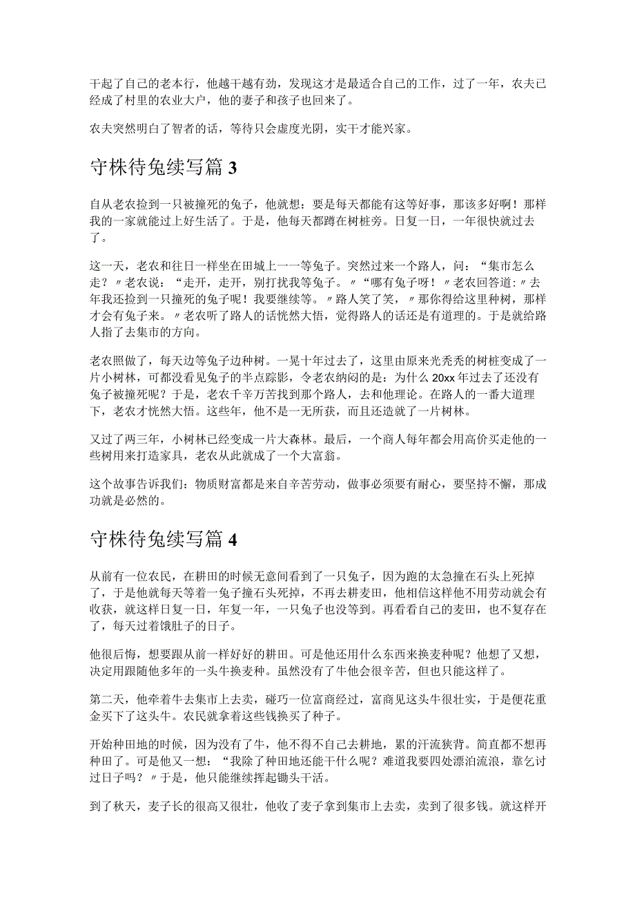 《守株待兔续写》.docx_第2页