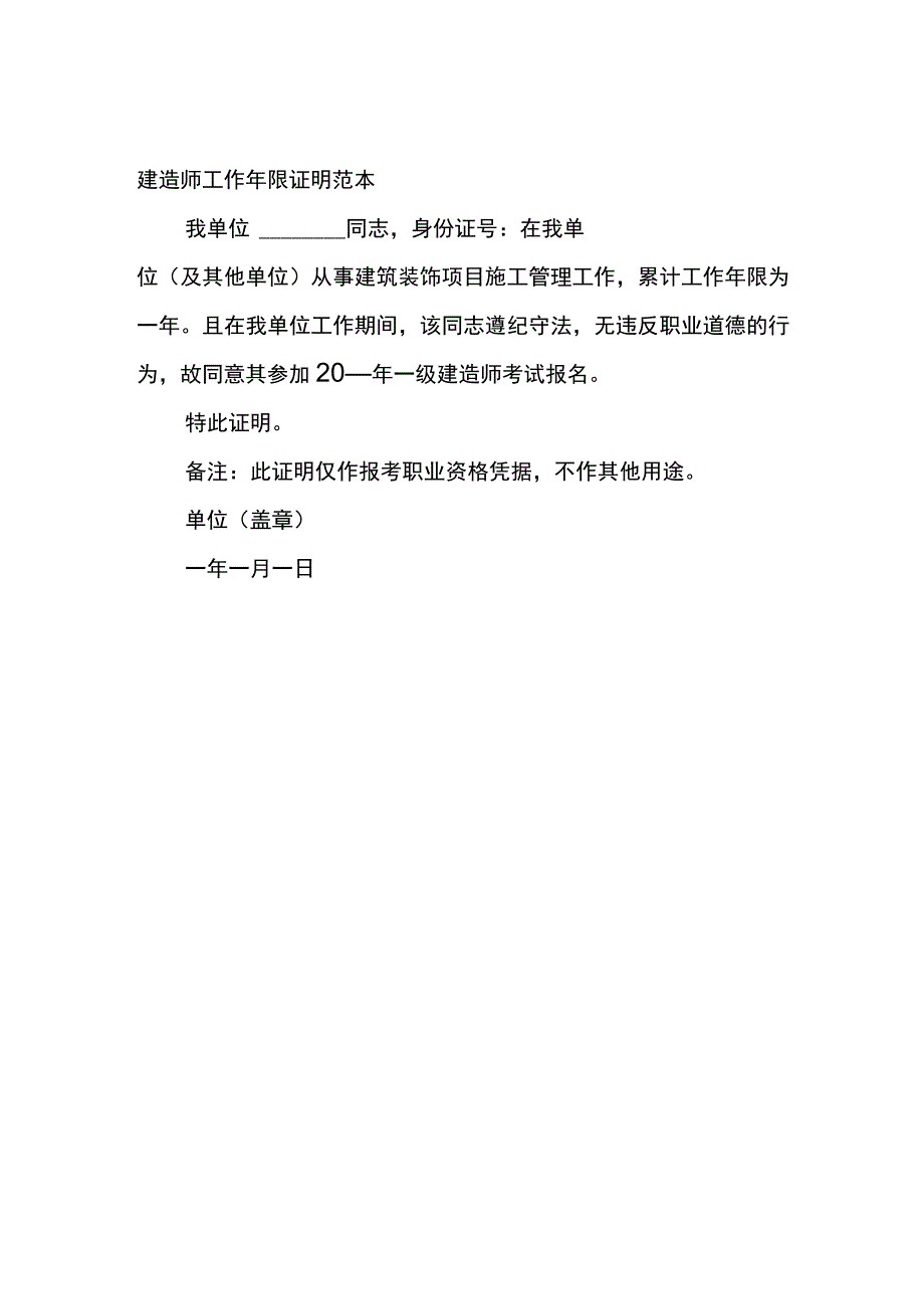 工作年限证明范本.docx_第2页