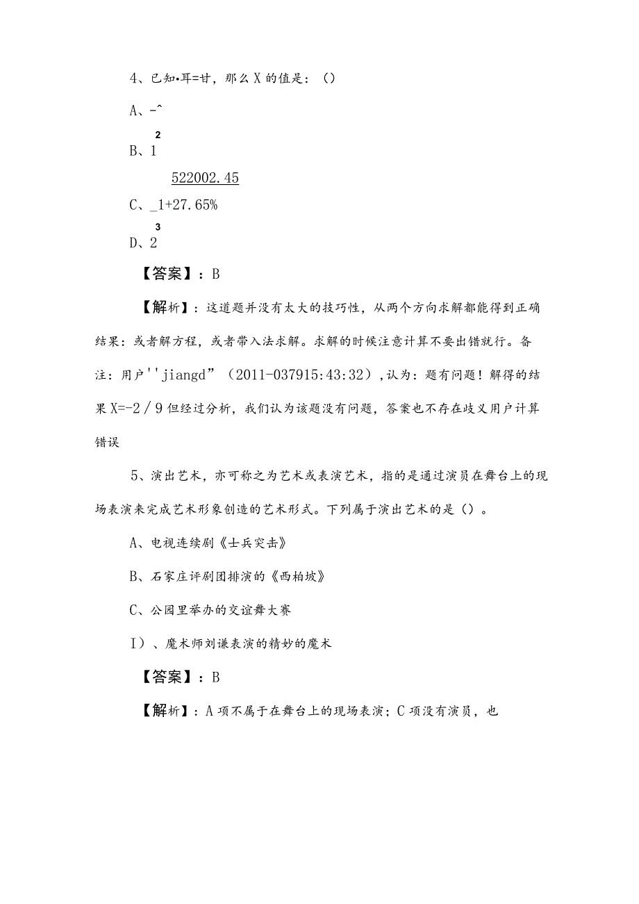 2023年国有企业考试职业能力倾向测验月底测试含答案及解析.docx_第3页