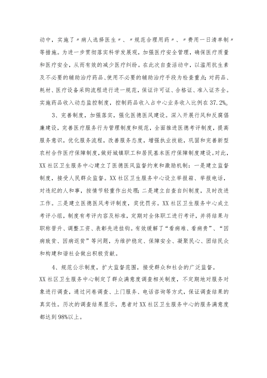 2023医务人员行风建设自查自纠整改报告15篇(最新精选).docx_第2页