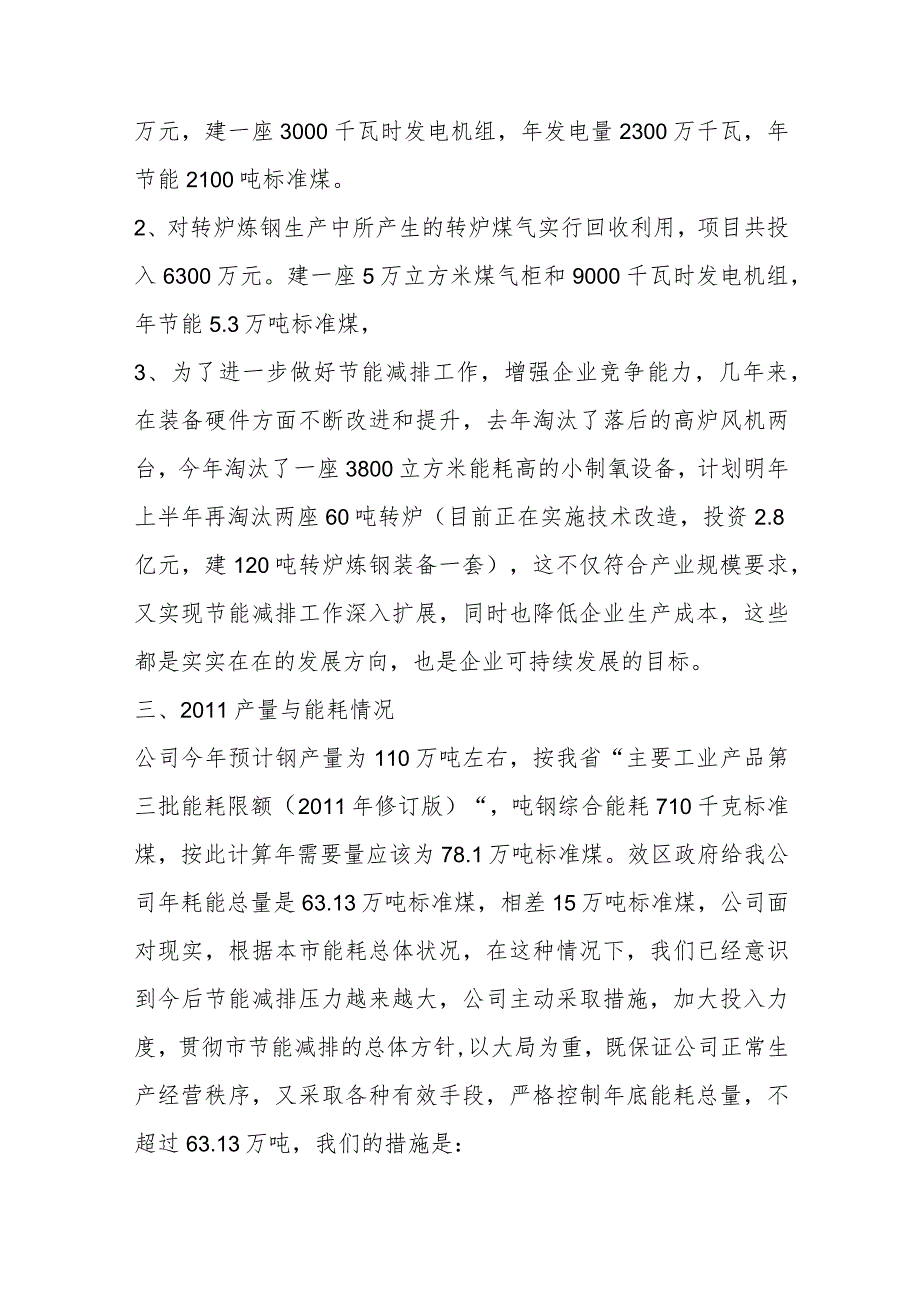 关于节能汇报材料（10篇）.docx_第2页