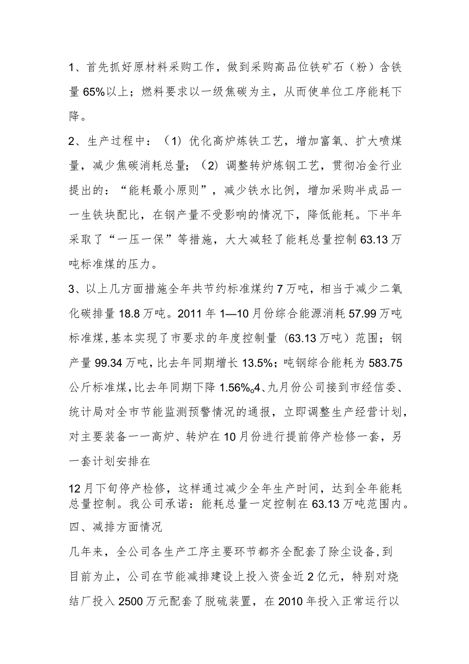 关于节能汇报材料（10篇）.docx_第3页