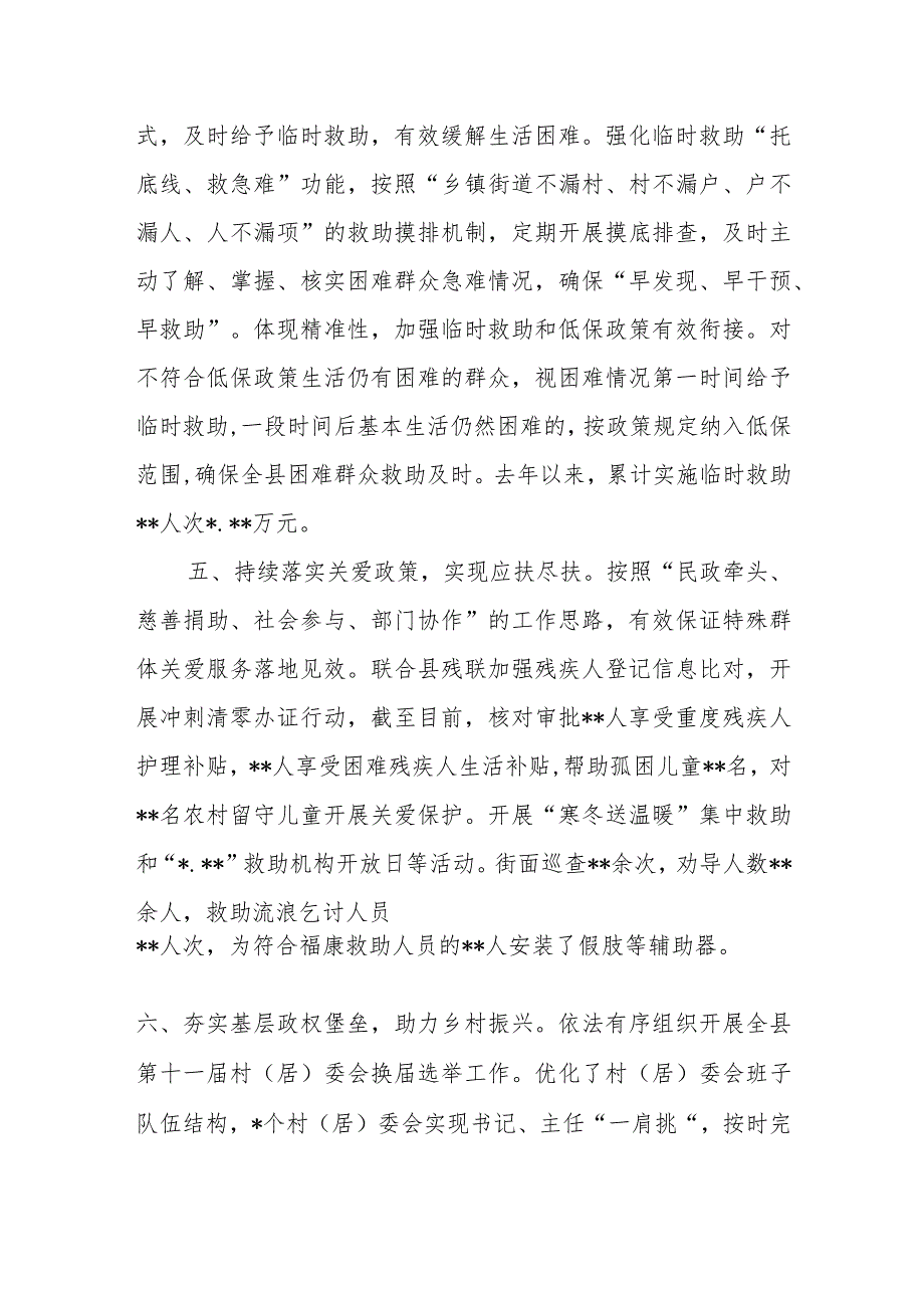 精选民政局先进集体评选事迹材料.docx_第3页