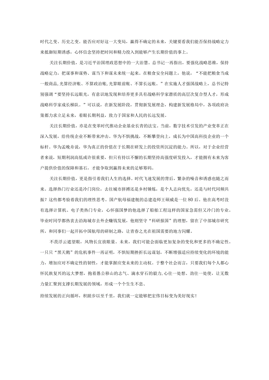 2023年北京国家公务员申论考试真题及答案-行政执法类.docx_第3页