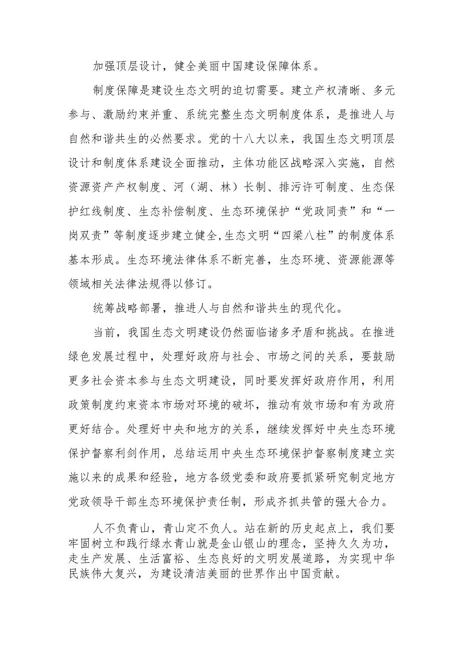 设立全国生态日感悟心得发言稿2篇.docx_第2页