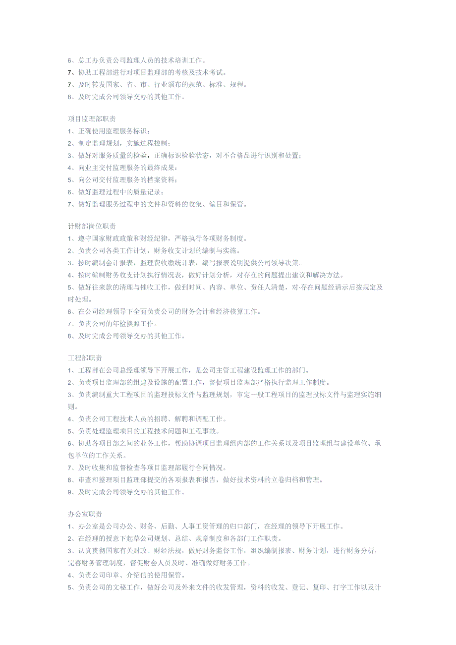某工程监理有限公司岗位职责.docx_第2页