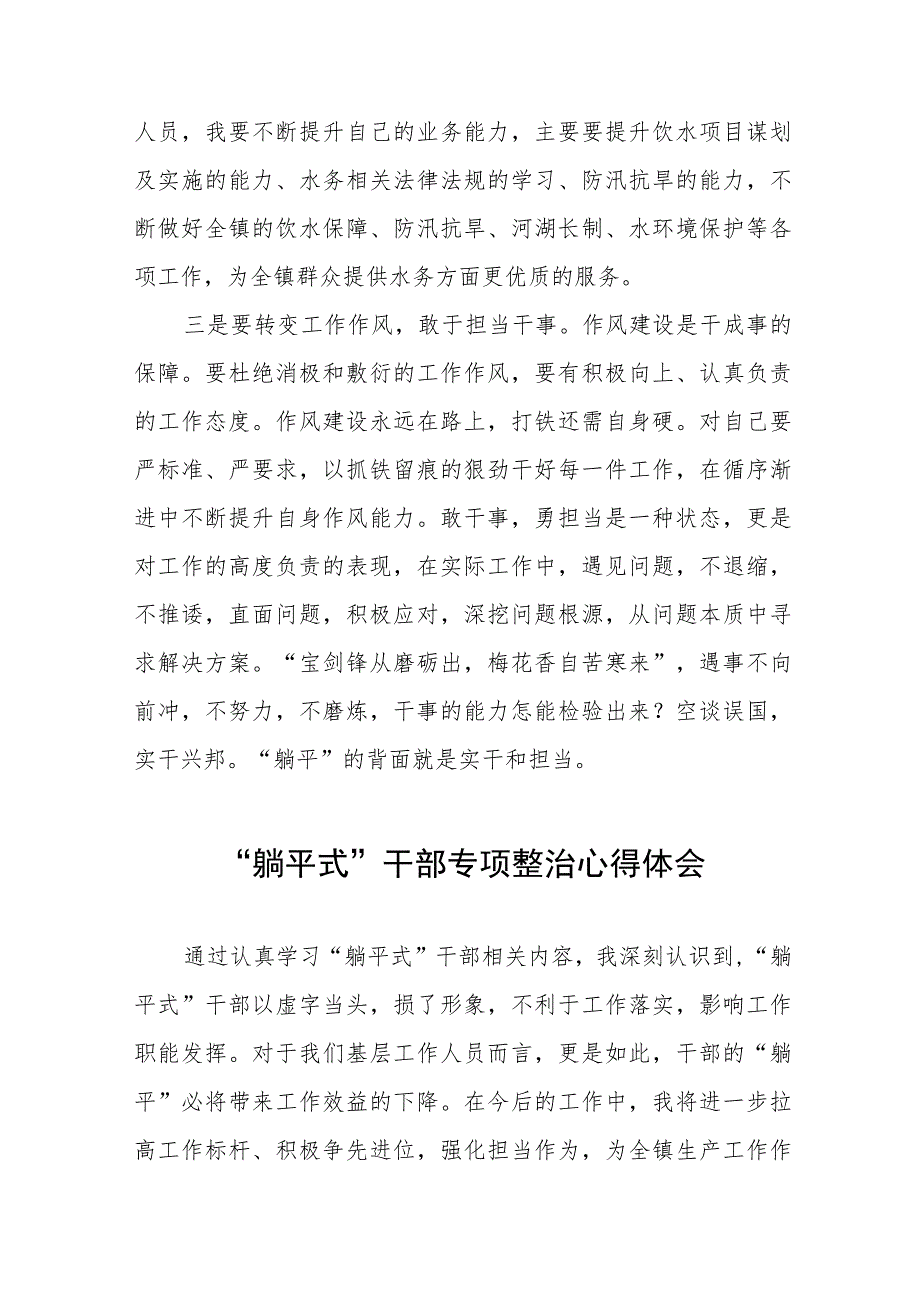 2023年关于“躺平式”干部专项整治的学习心得体会八篇汇编.docx_第2页