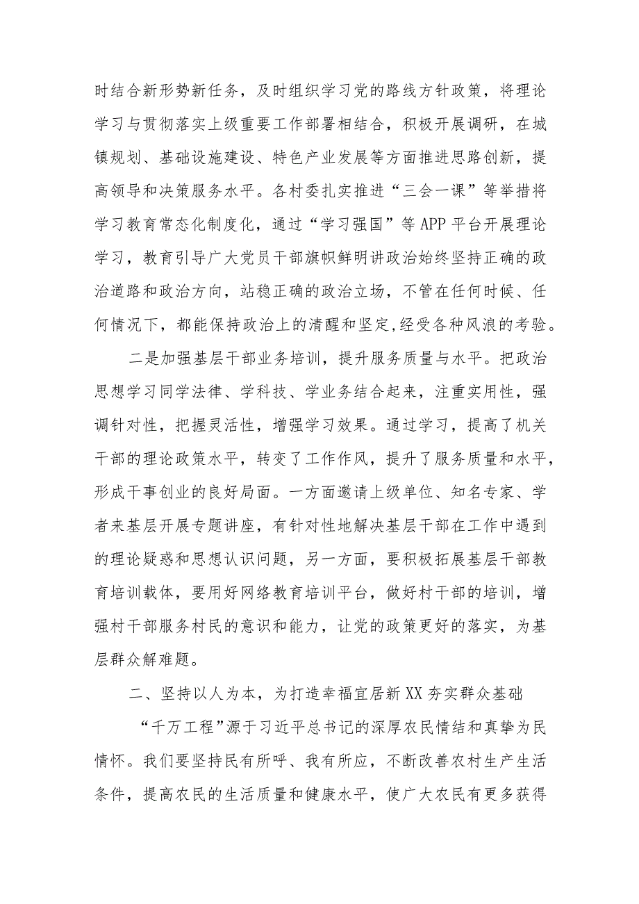 （5篇）2023浙江“千万工程”经验案例专题学习研讨心得体会发言材料.docx_第2页