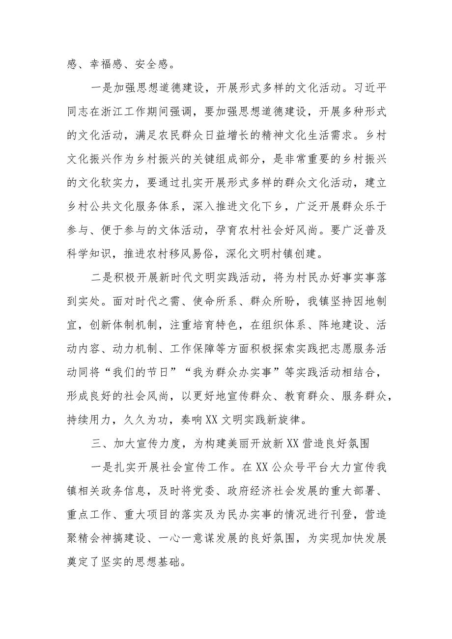 （5篇）2023浙江“千万工程”经验案例专题学习研讨心得体会发言材料.docx_第3页