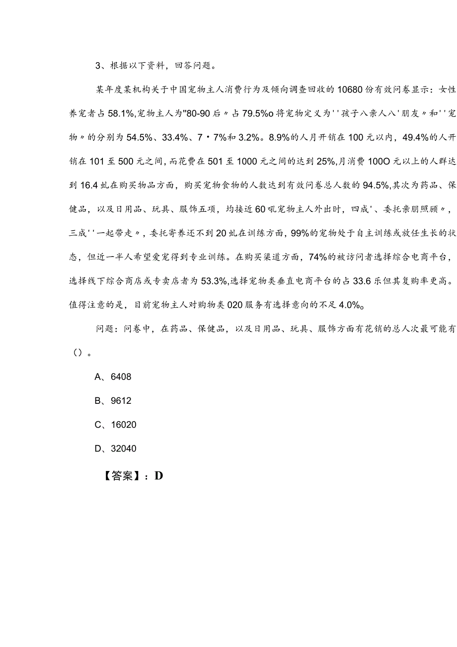 2023年国企入职考试公共基础知识调研测试包含参考答案.docx_第2页