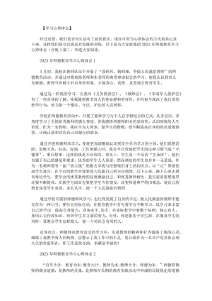 2023年师德教育学习心得体会.docx