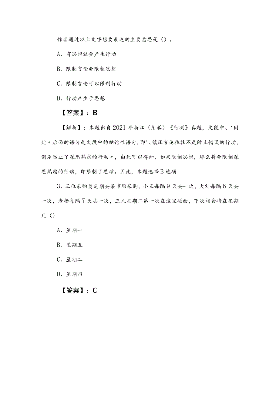 2023年国企入职考试职业能力倾向测验复习题（含参考答案）.docx_第2页