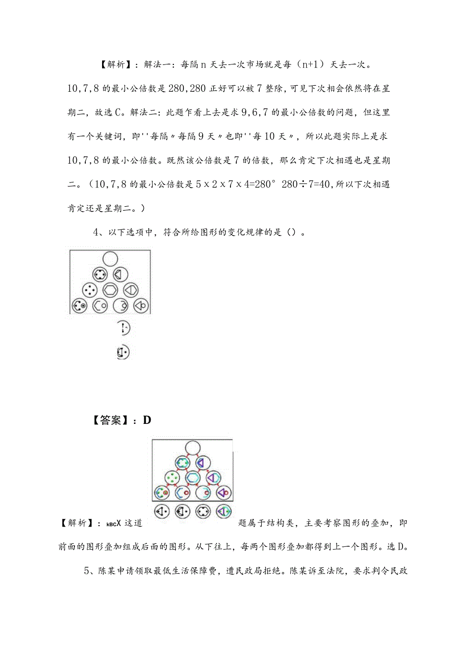 2023年国企入职考试职业能力倾向测验复习题（含参考答案）.docx_第3页