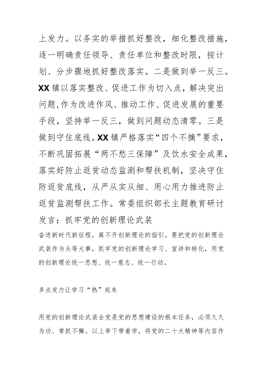 精选XX乡镇2023上半年巩固拓展脱贫攻坚成果与乡村振兴有效衔接工作总结.docx_第3页