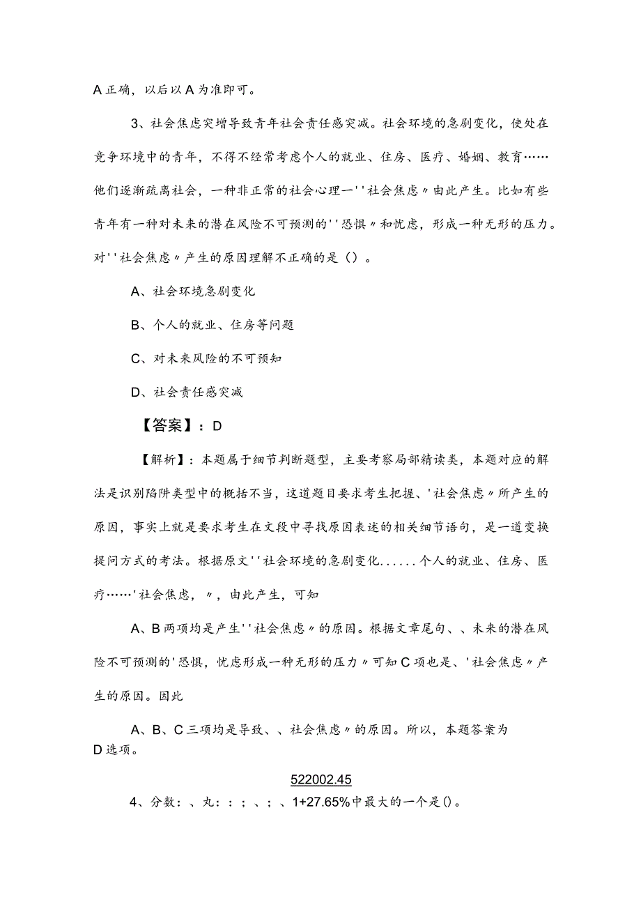 2023年度公考（公务员考试）行政职业能力检测个人自检卷后附答案和解析.docx_第2页