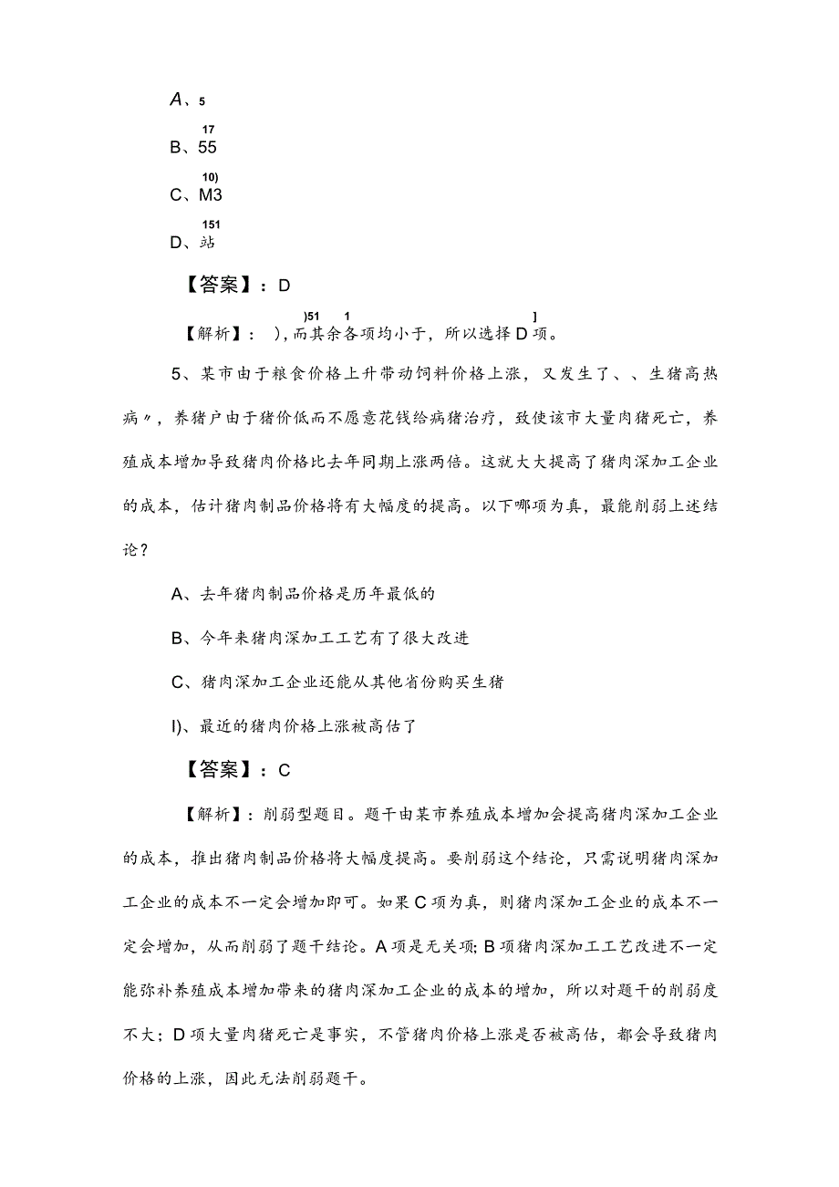 2023年度公考（公务员考试）行政职业能力检测个人自检卷后附答案和解析.docx_第3页