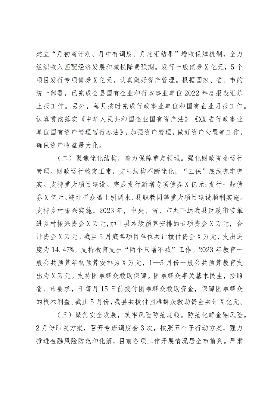 优选XX县财政局2023年上半年重点工作完成情况.docx_第2页