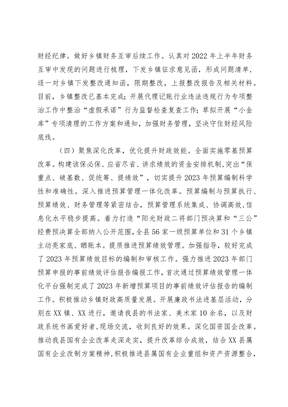 优选XX县财政局2023年上半年重点工作完成情况.docx_第3页