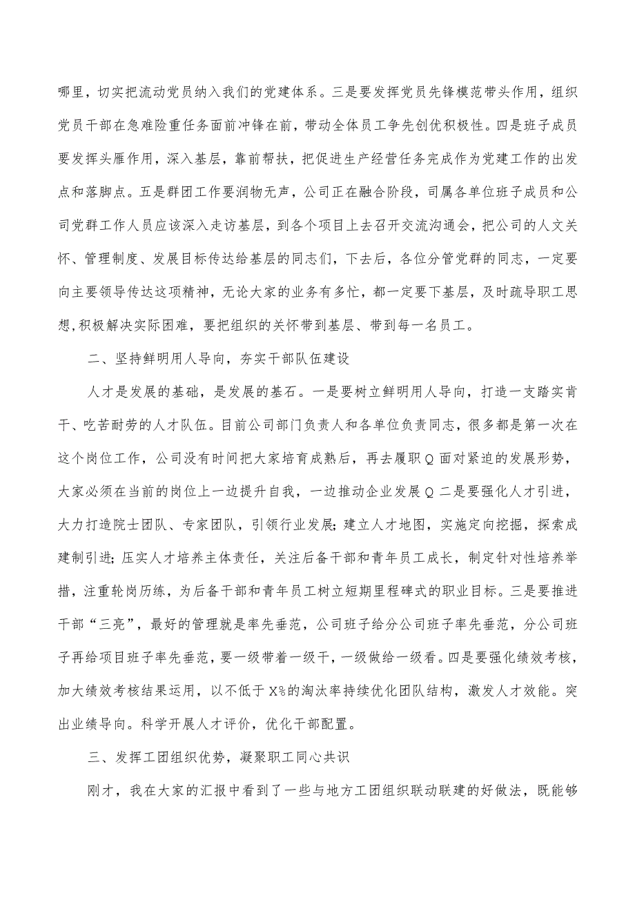 公司党委书记在2023年党建工作会上的总结讲话.docx_第2页