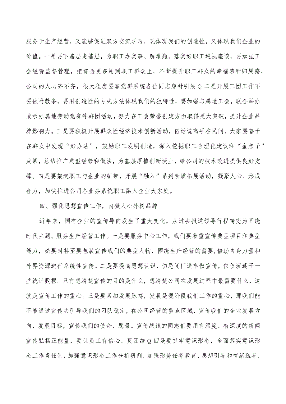 公司党委书记在2023年党建工作会上的总结讲话.docx_第3页