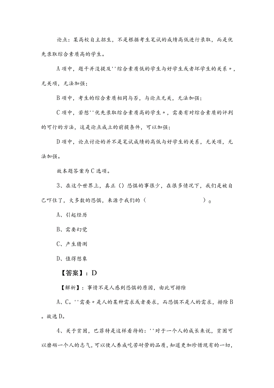 2023年公务员考试行测（行政职业能力测验）一周一练附答案 .docx_第2页