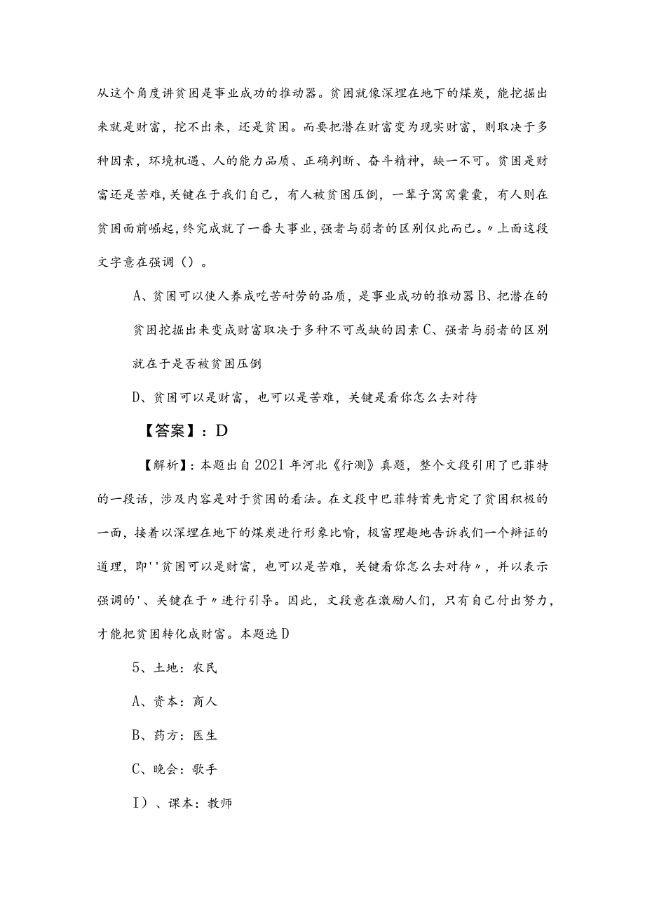 2023年公务员考试行测（行政职业能力测验）一周一练附答案 .docx_第3页